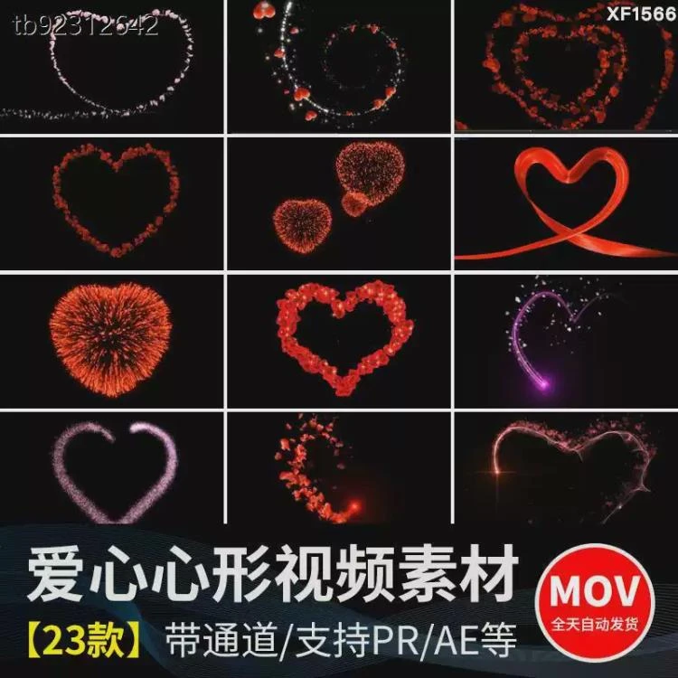 <心形红色粒子动态告白光效>视频素材：ae/pr适用，带透明通道的浪漫爱心桃心设计-大白白资源库