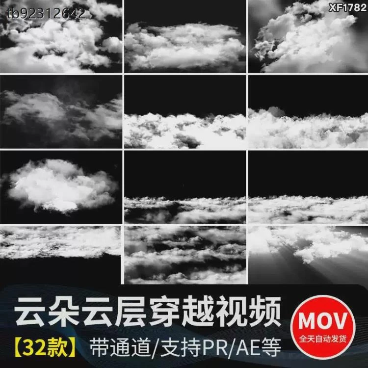 <白云穿梭飞越云层云雾云烟飘散效果>透明通道合成视频素材的Mov格式特效展示-大白白资源库