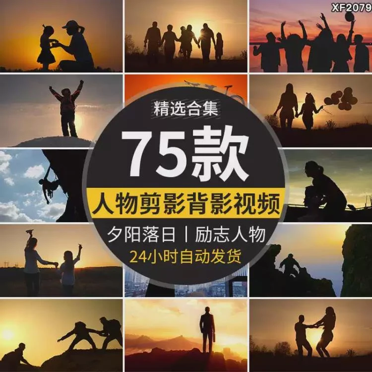 <唯美剪影背影、夕阳逆光人物人影>高清实拍:升格镜头下的温馨亲情与励志瞬间-大白白资源库