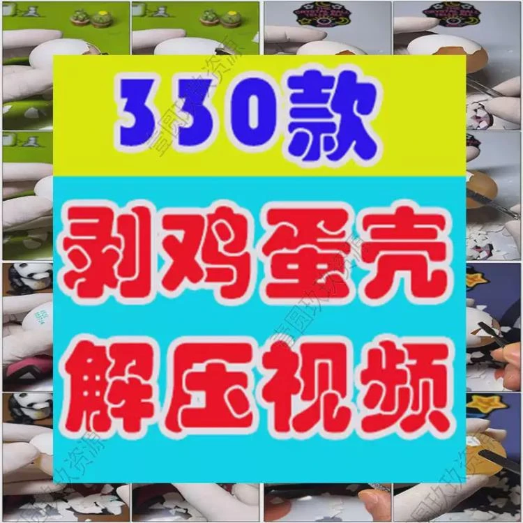 <竖屏镊子剥生鸡蛋壳长直播素材>国外高清解压短视频，适配小说推文场景-大白白资源库