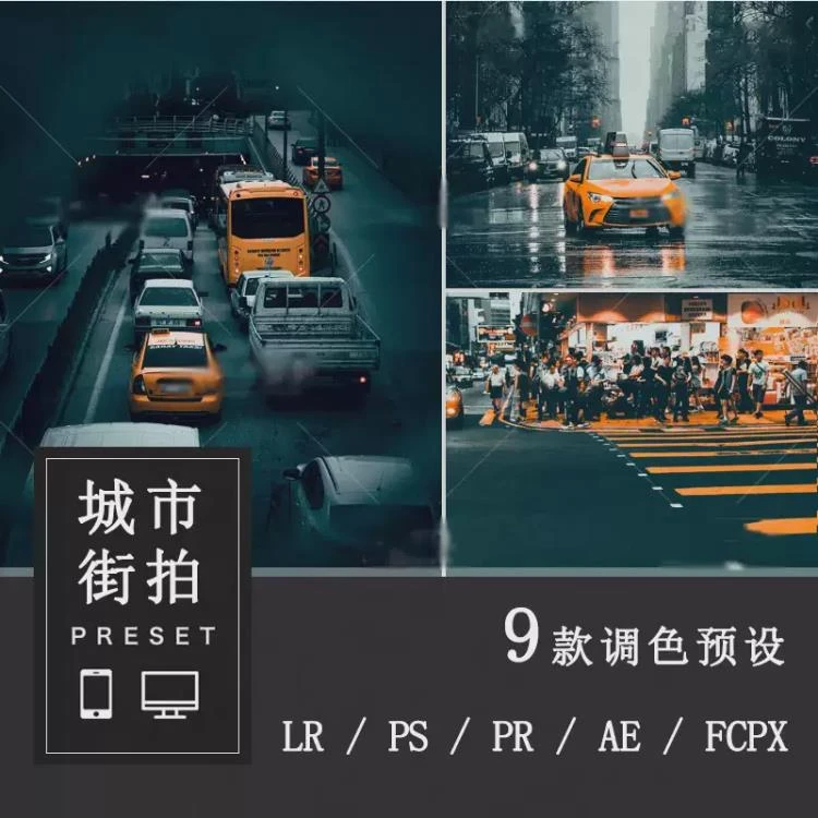 <LR预设、PS、FCPX达芬奇、PR调色>：城市纪实港风夜景胶片滤镜手机版APP适用-大白白资源库