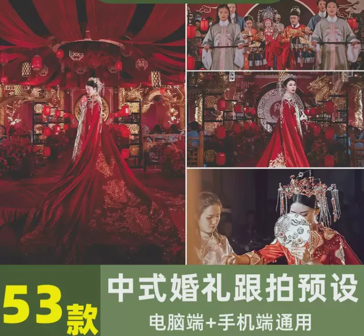 <LR预设与PR滤镜LUT达芬奇>助力中式婚礼跟拍：中国古风人像特写拍摄调色方案-大白白资源库