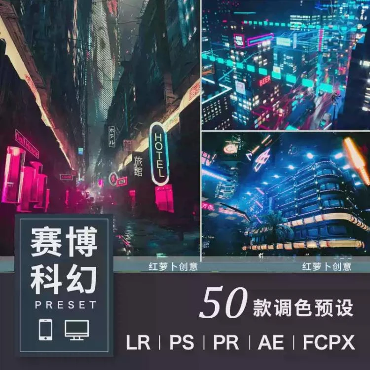 <城市夜景赛博朋克调色LUT>：适用于PS-FCPX-PR-达芬奇-AE的LR预设与手机滤镜-大白白资源库