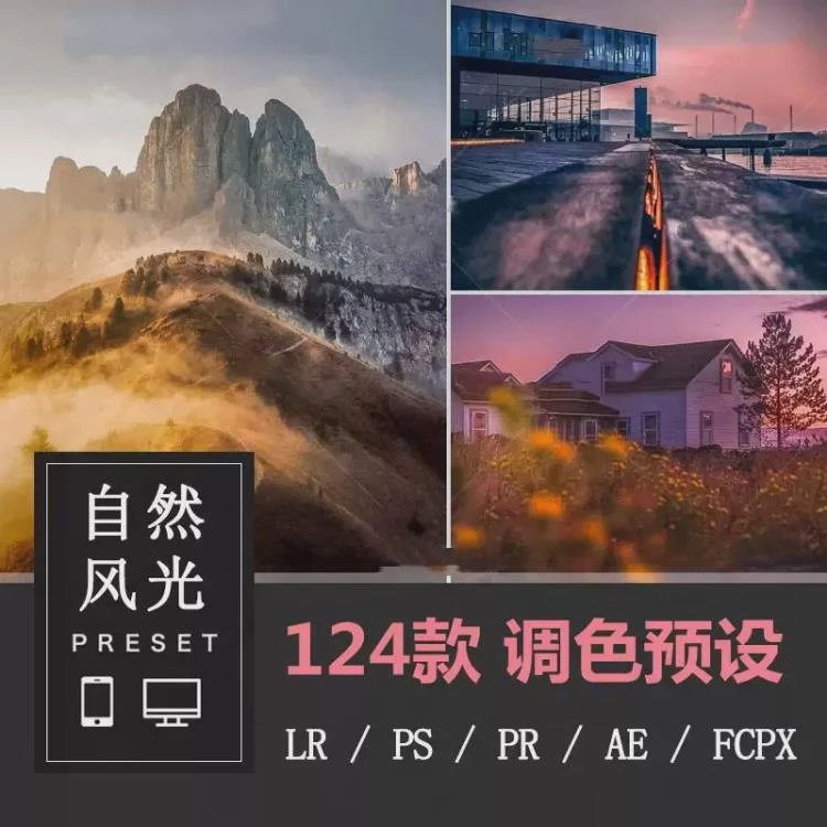 <LR预设与ACR调色滤镜>适用于PS/PR/FCPX/达芬奇/AE的风景建筑HDR景观风光调色方案-大白白资源库