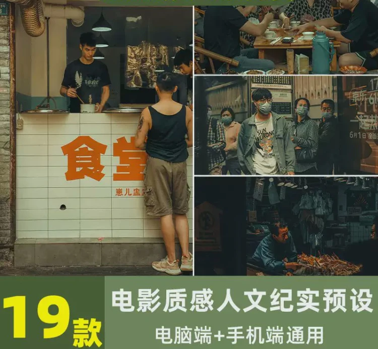 <电影质感人文纪实扫街滤镜LUT> 适用于LR/PS/PR/FCPX及达芬奇lightroom的预设方案-大白白资源库