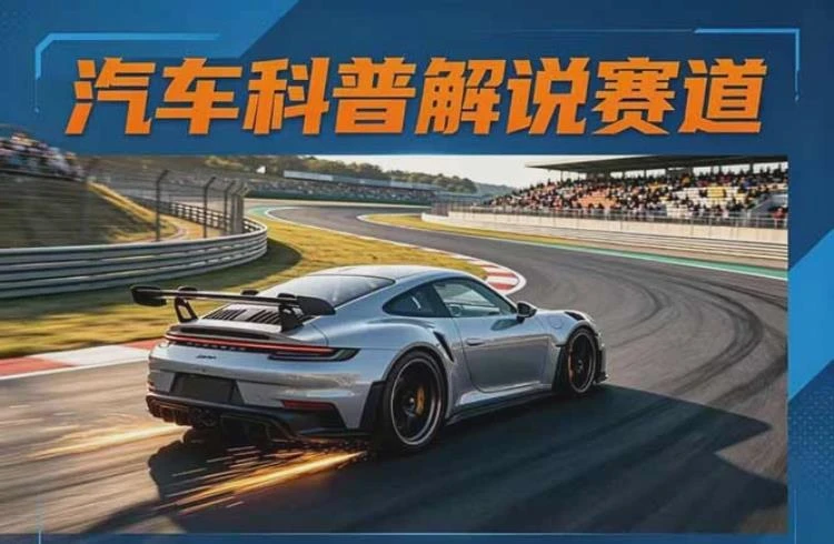 <汽车科普解说赛道变现全流程>文案素材剪辑录音教学，助你打造高赞视频-大白白资源库