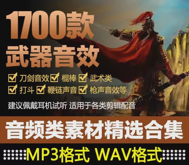 <音频素材>:刀剑棍棒打斗、弓弩发射及重兵器武术枪等声音背景音效集锦-大白白资源库
