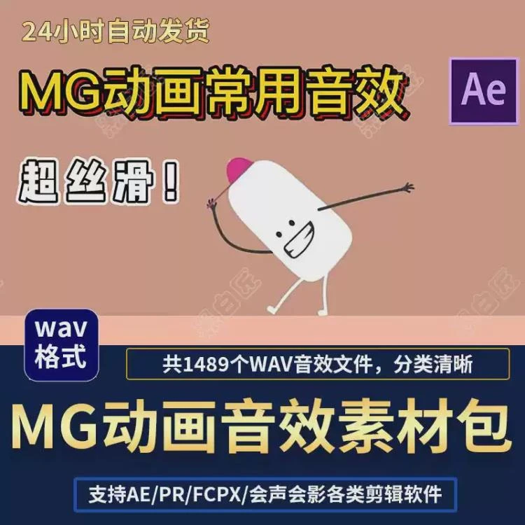 <MG动画转场音效与扁平卡通清新风格>音效素材库,打造独特动漫视听体验-大白白资源库