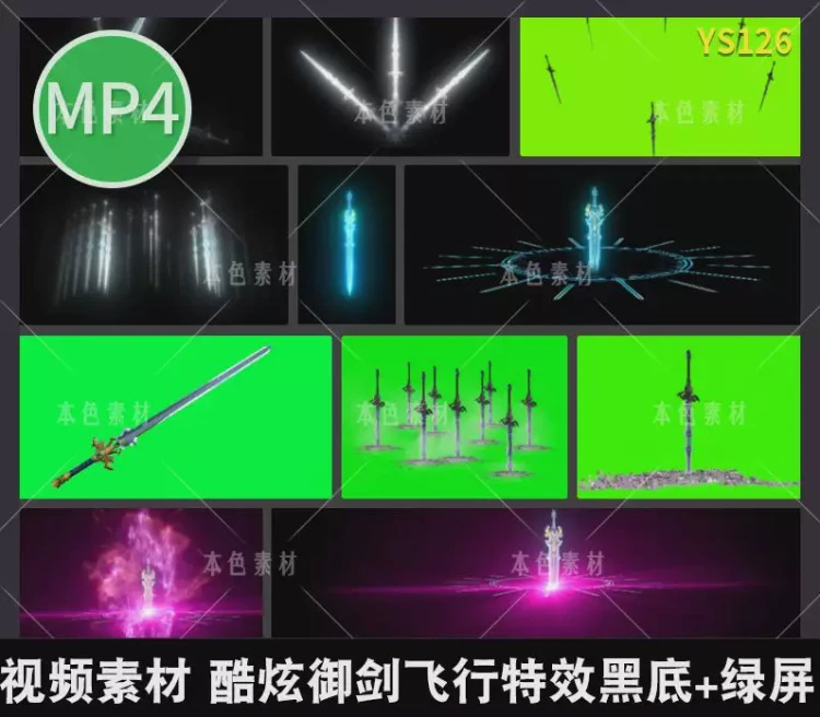 <仙剑系列御剑气阵飞行术幻影>:短视频合成素材,含黑底绿屏抠像与音效-大白白资源库