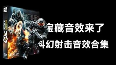 <1132种科幻射击枪声音效>合集,1.85G中文分类宝藏素材,游戏音效库-大白白资源库