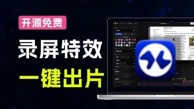 <Screen Studio开源平替Recordly>：录屏自动缩放、光标润色及画面美化，免费可用-大白白资源库