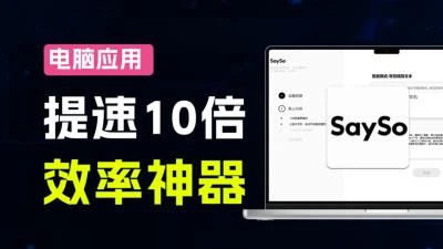 <语音转文字与AI黑科技>助力生产力提升，轻松输入且支持多端使用，畅享高效体验-大白白资源库