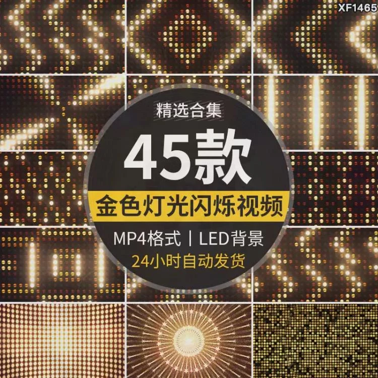 <酒吧夜店金色矩阵动感LED灯>：灯光秀闪烁走秀舞台墙壁灯背景视频素材-大白白资源库
