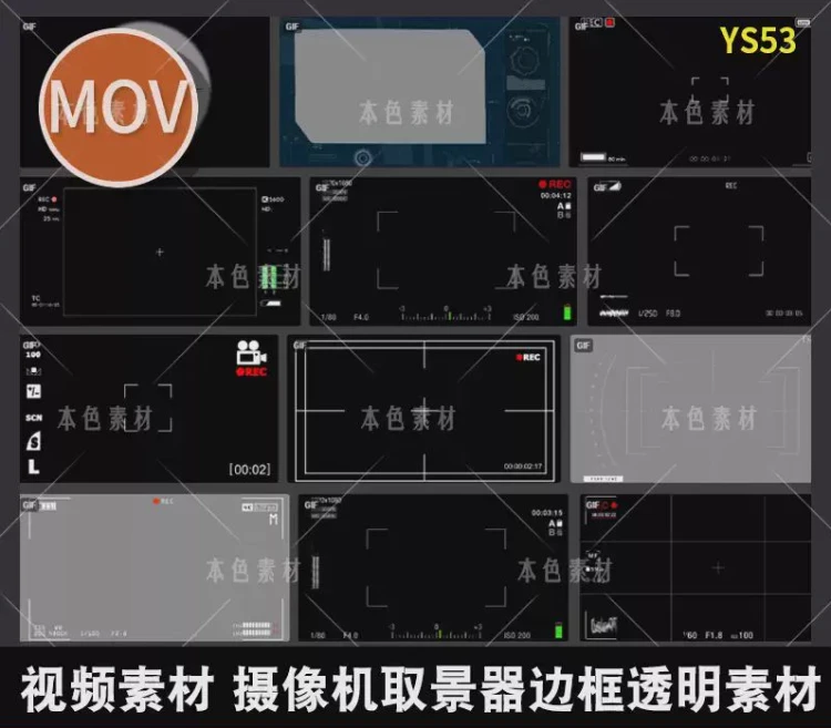 <相机监视器摄像机取景器边框素材>含mov格式透明通道的praedfcpx视频资源-大白白资源库