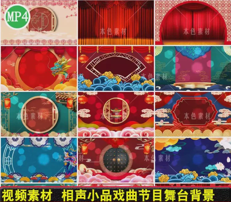 <相声小品快板节目LED背景视频素材>，喜庆新年晚会舞台幕布的绝佳搭配-大白白资源库