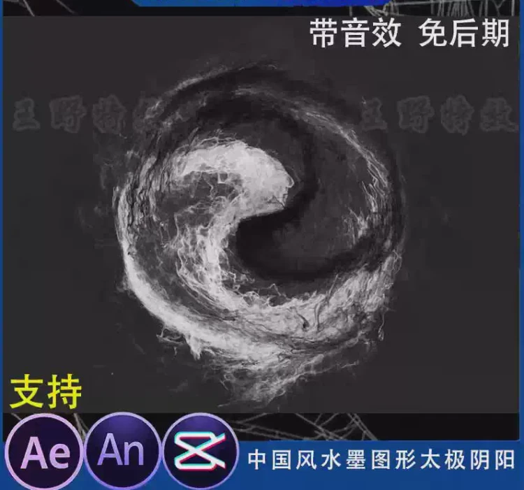 <中国风水墨太极阴阳烟雾沙雕动画>八卦法阵的AE视频与AN特效素材解析-大白白资源库