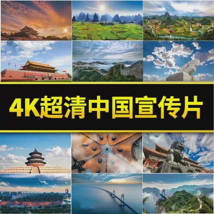 <4K高清中国宣传片>歌唱祖国山河，展现发展强大之姿的LED动态视频素材-大白白资源库