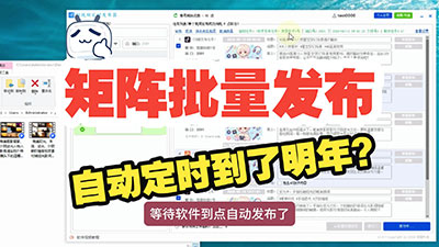 自媒体矩阵必备！多账号独立环境自动分发发稿工具-大白白资源库